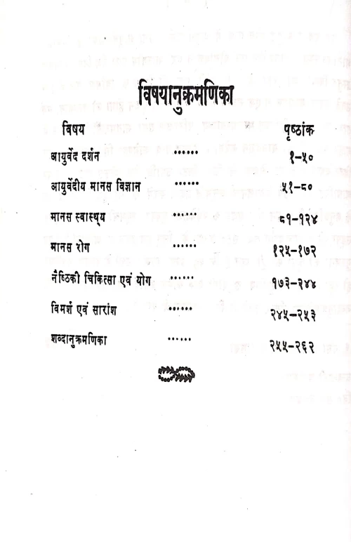 Ayurvediya Manas vigyan (CAG 12)